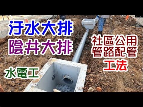 透天陰井用途 外八字腳